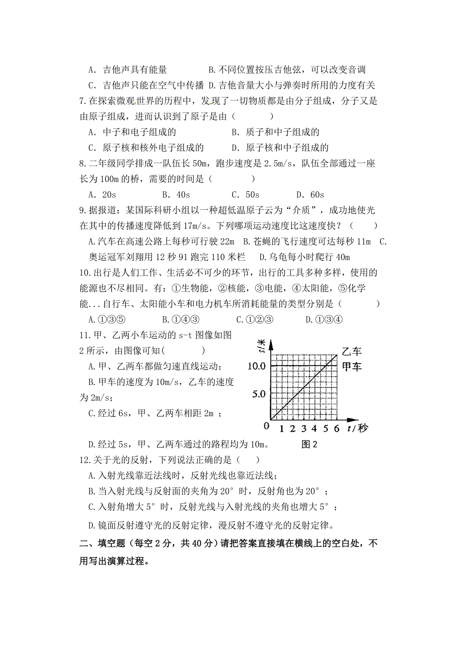 八年级物理上期期中试题_第2页