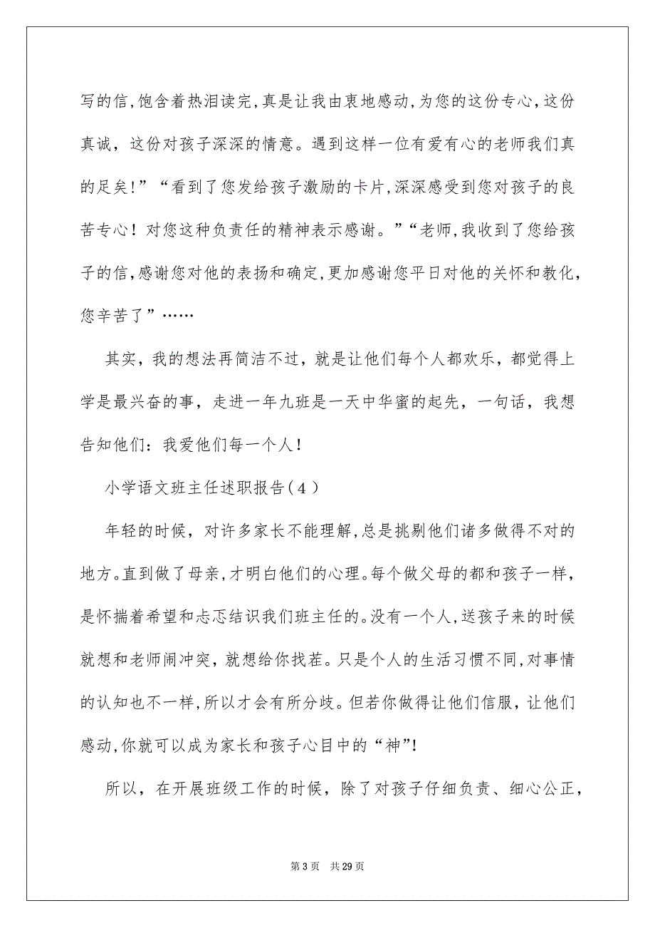 语文班主任述职报告汇总6篇_第3页