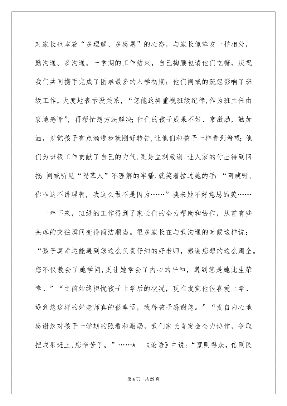 语文班主任述职报告汇总6篇_第4页