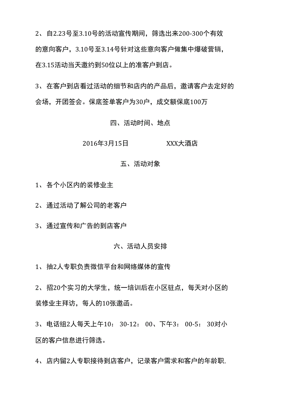 定制衣柜促销活动方案_第2页