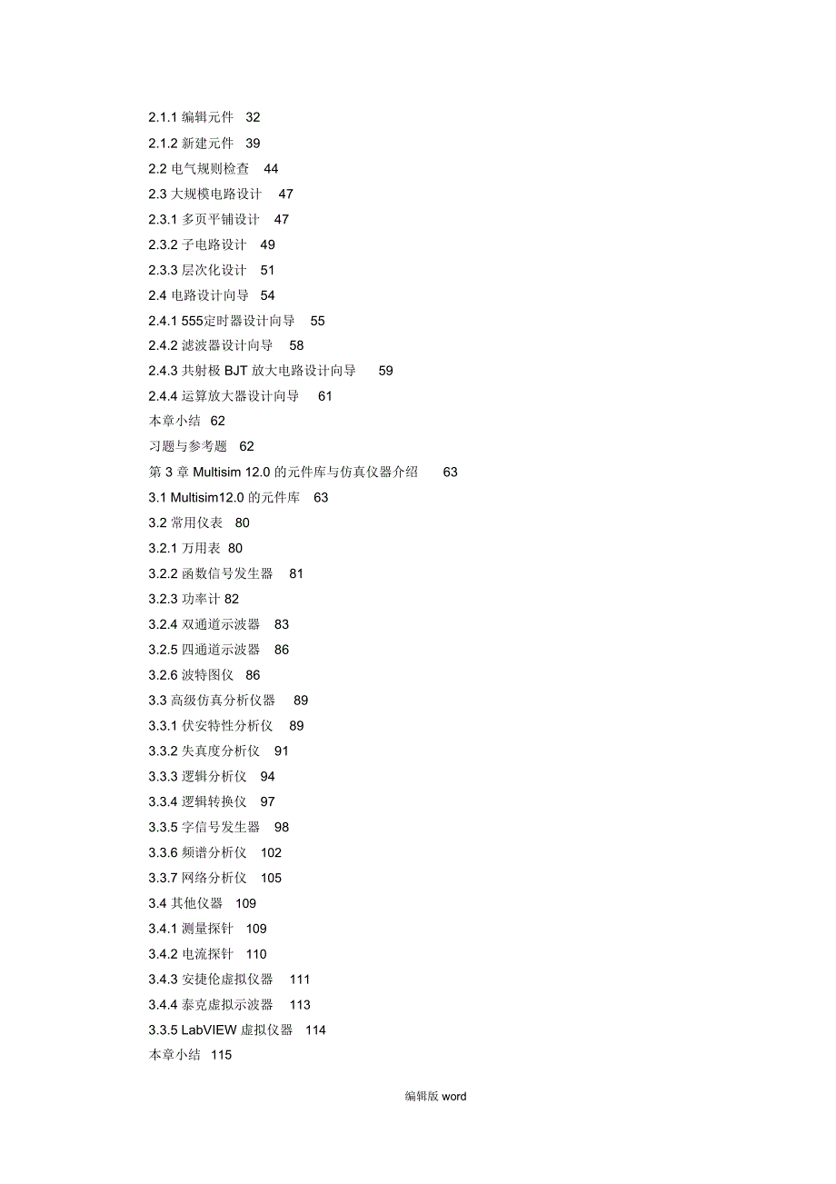 虚拟仪器技术教学大纲_第2页