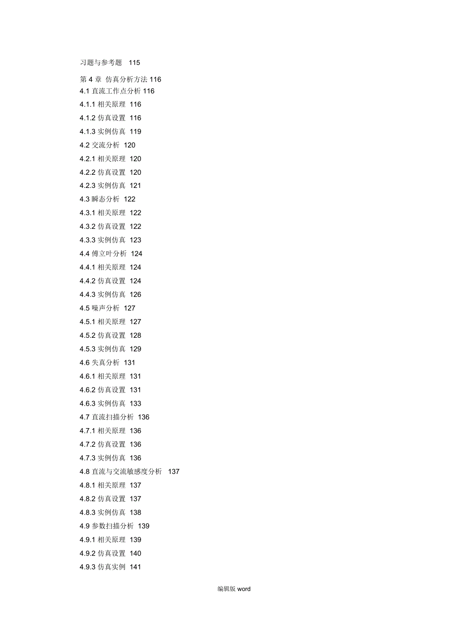 虚拟仪器技术教学大纲_第3页