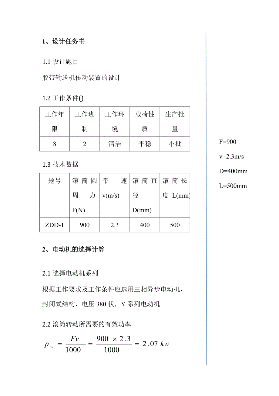 ZDD-1-A.doc_第4页