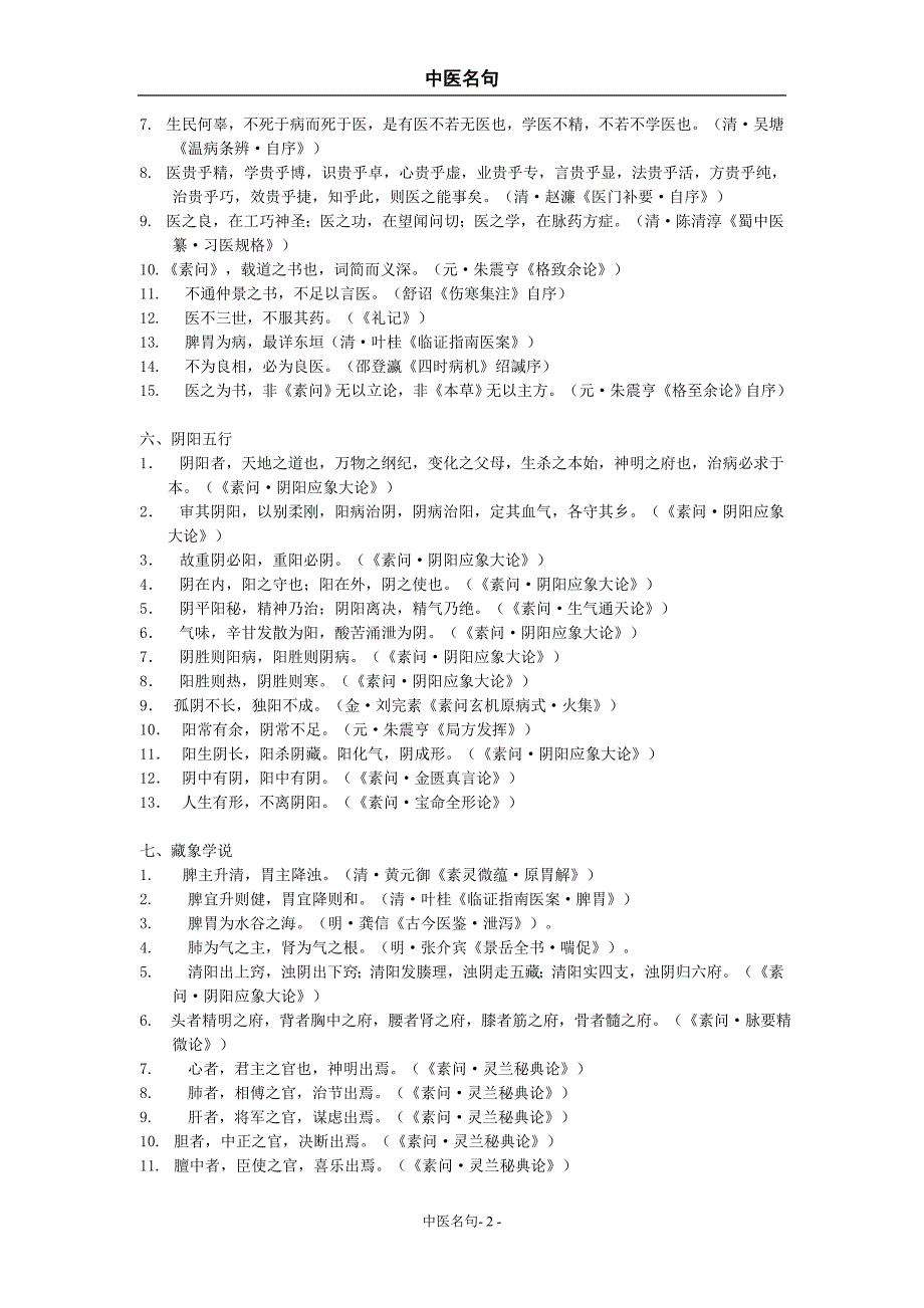 中医名句整理.doc_第2页