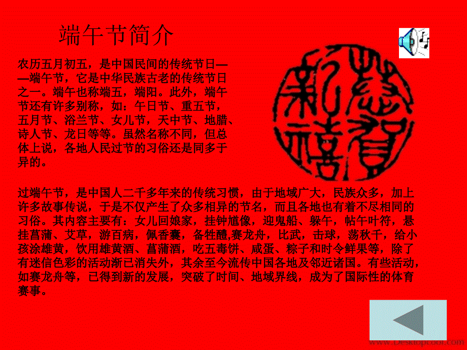 中国传统的节日_第3页