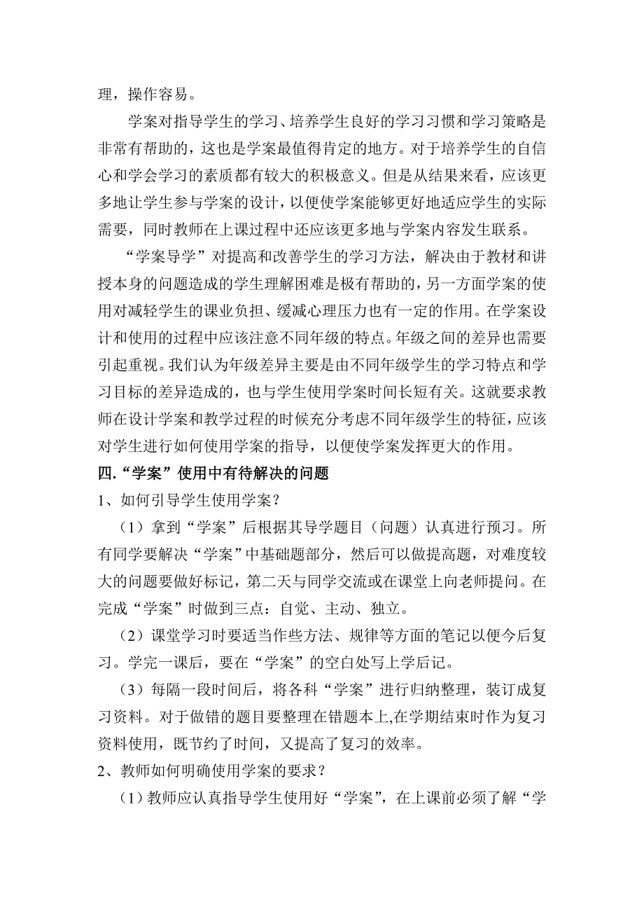 学案使用课题的阶段总结.doc_第2页