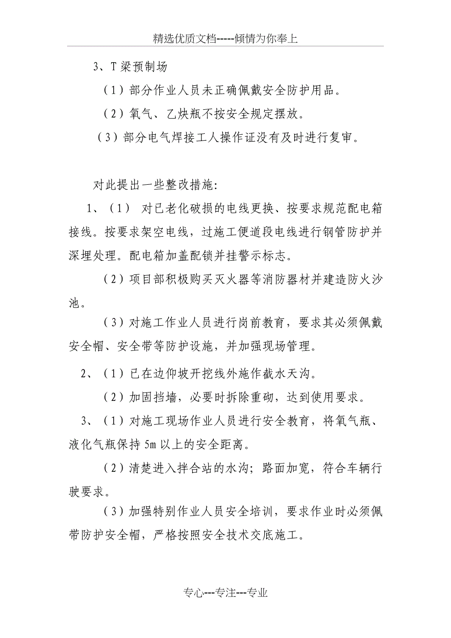 安全生产工作自查、自纠落实总结报告_第2页