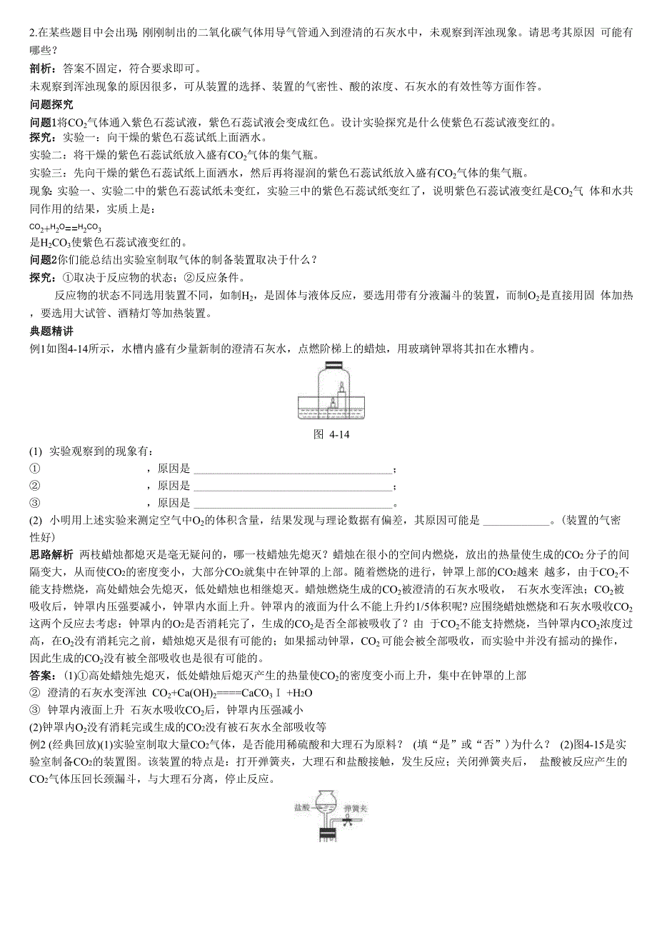 二氧化碳知识梳理_第2页