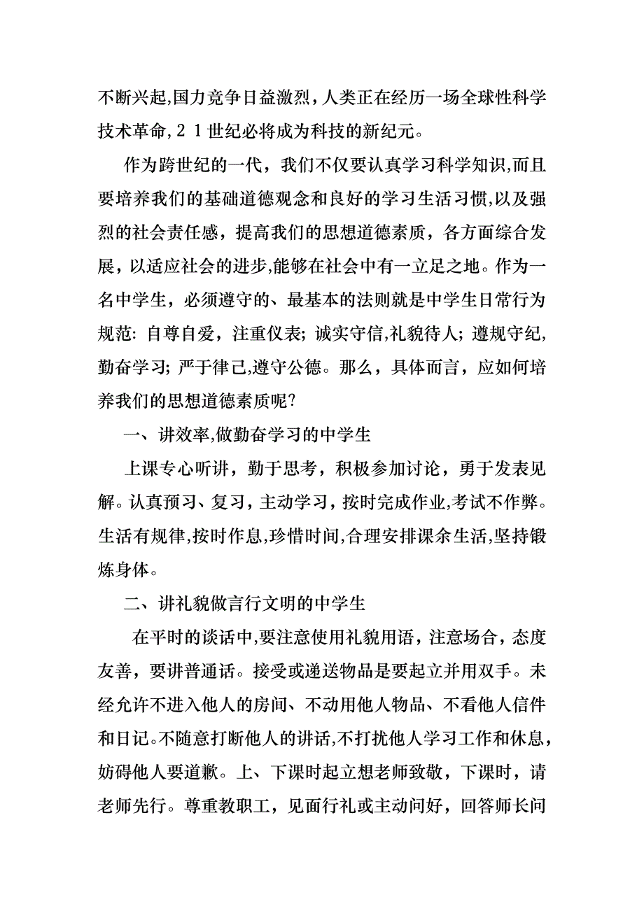 文明礼仪演讲稿模板合集8篇_第3页