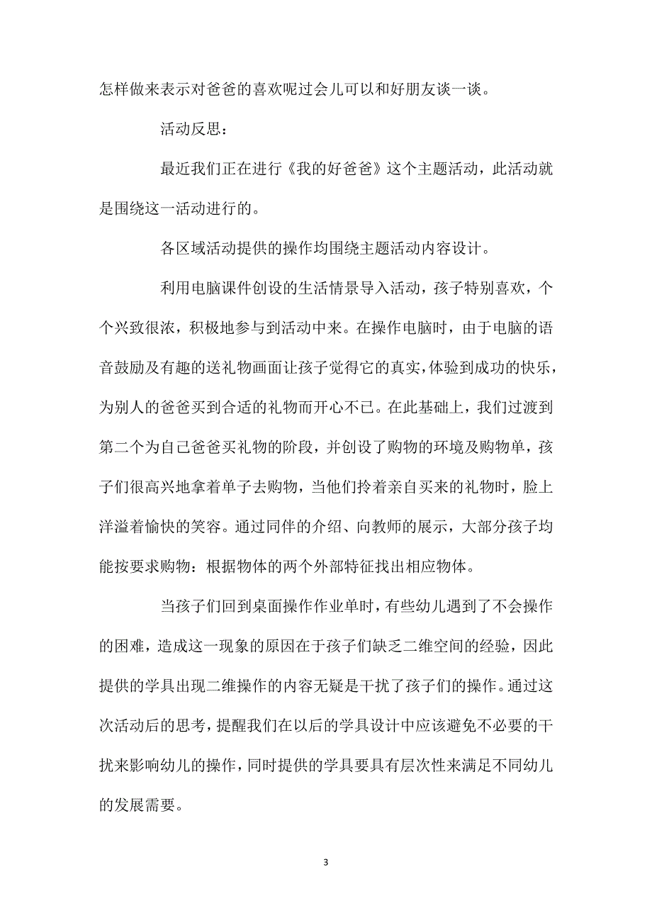 幼儿园中班上学期数学教案《送给爸爸的礼物》含反思_第3页