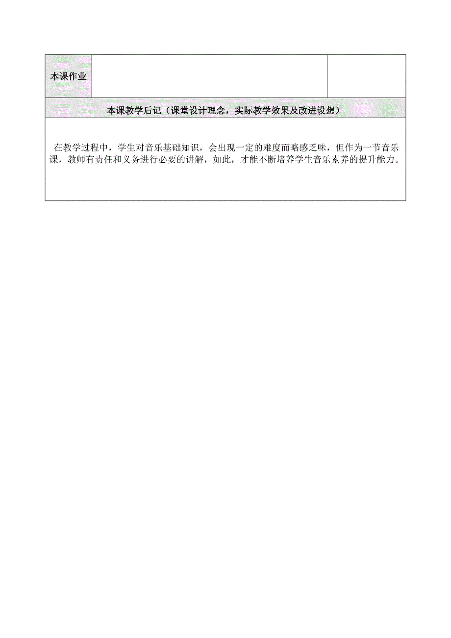 三拍子听赏课.doc_第4页