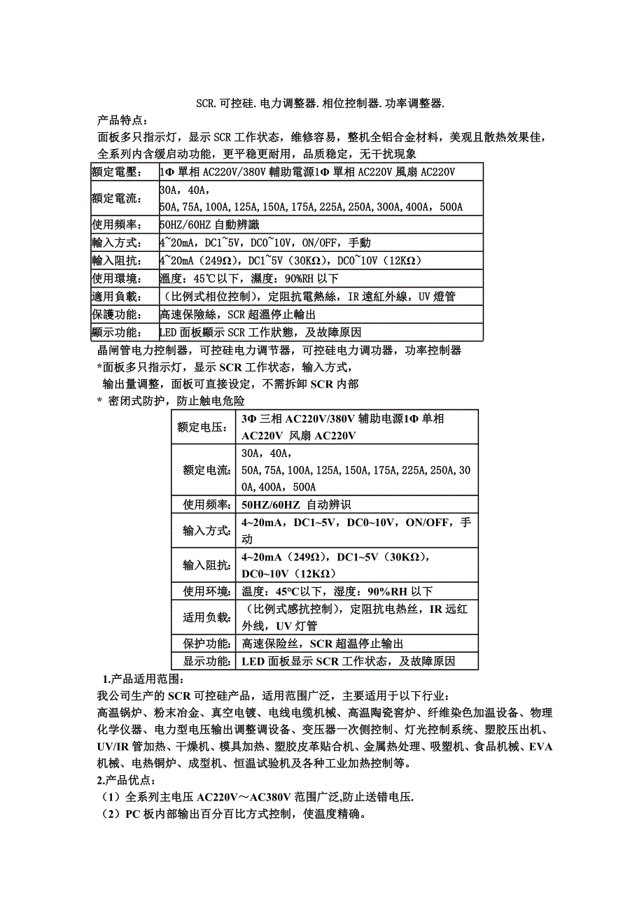 SCR电力控制器.doc_第3页