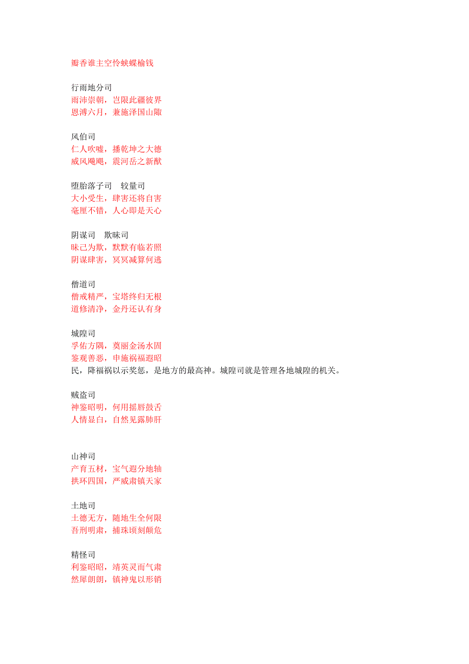 北京东岳庙楹联.doc_第4页