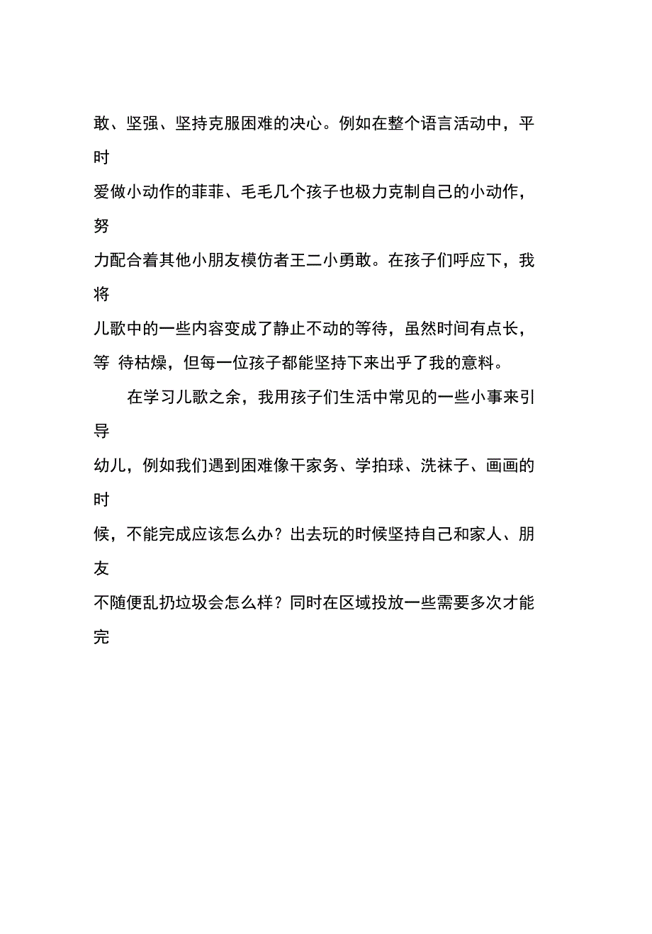 教育随笔：《二小放牛郎》隐射出的幼儿坚持性教育契机_第4页