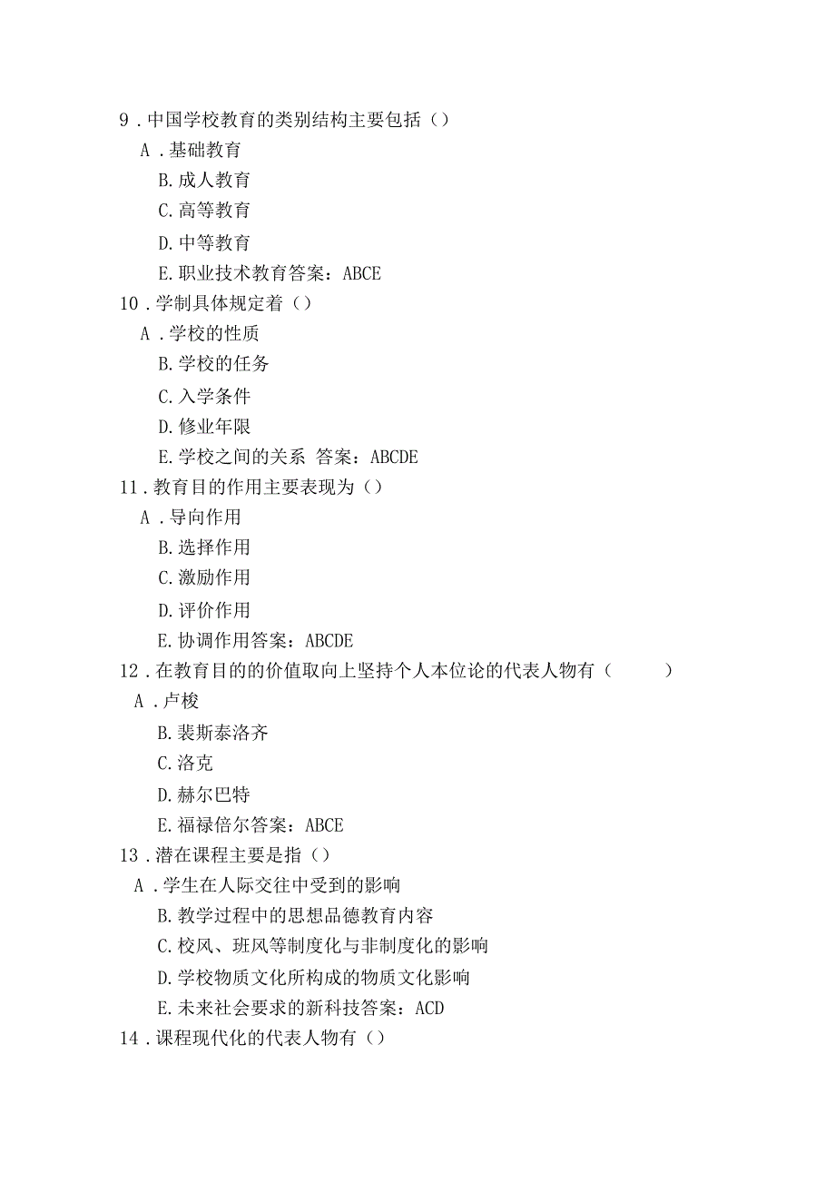 教师招聘多选题库_第3页