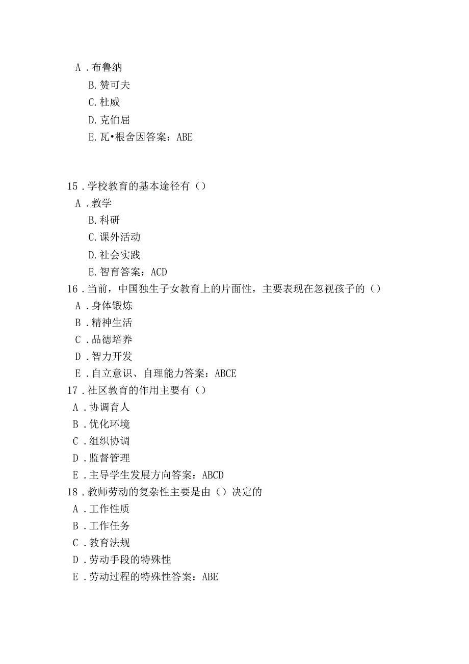 教师招聘多选题库_第4页