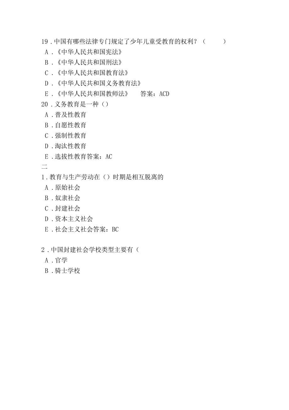 教师招聘多选题库_第5页