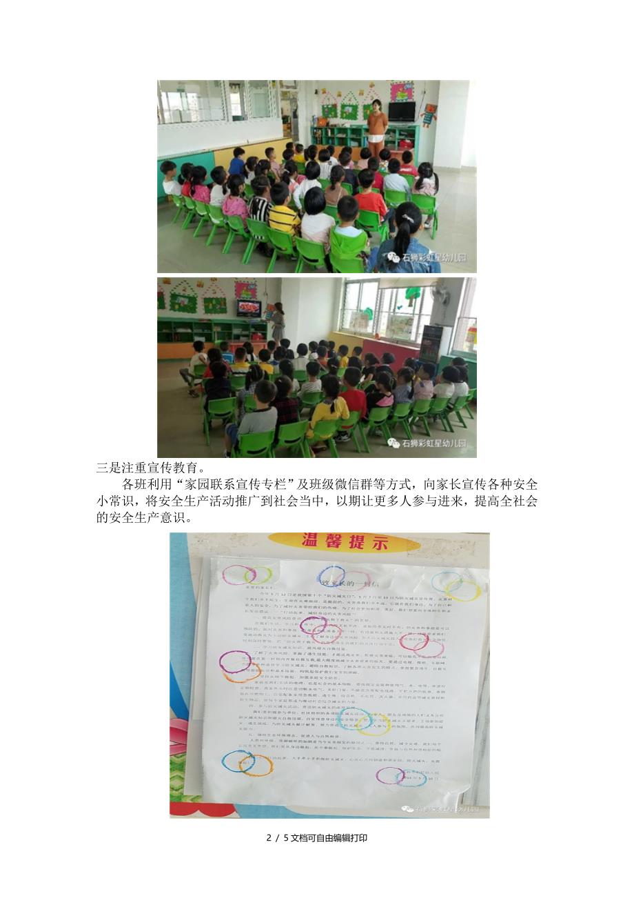 彩虹星幼儿园2018年安全生产月活动总结_第2页