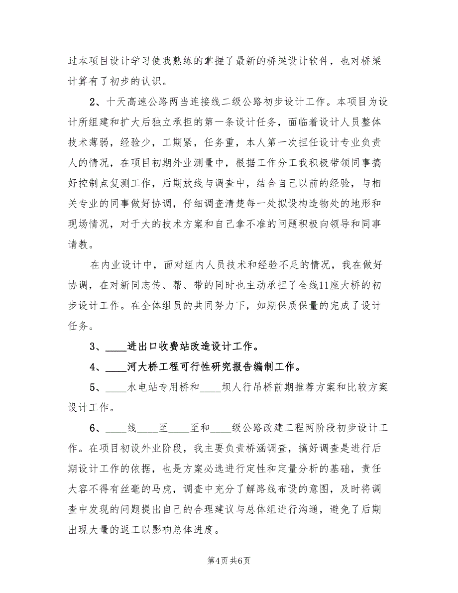 工程设计2023年终工作总结范文（2篇）.doc_第4页