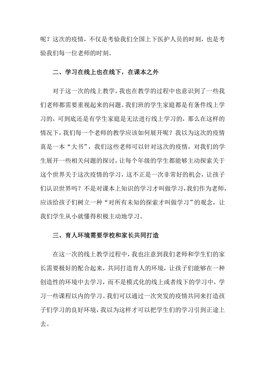 一周线上教学总结15篇_第3页