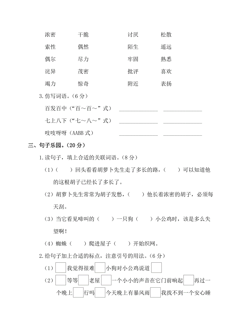 小学三年级语文部编版第四单元测试卷_第2页