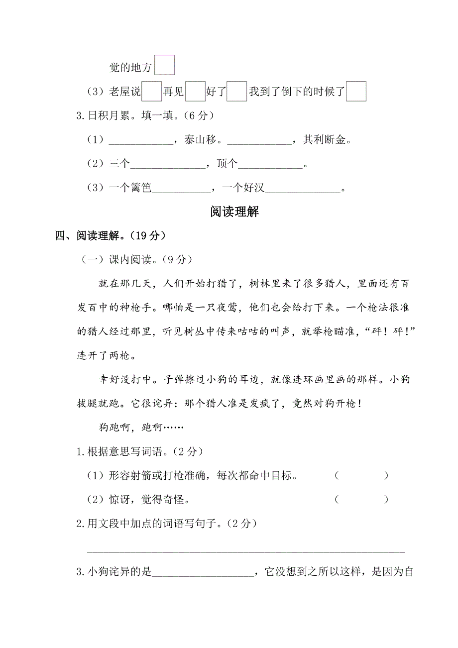 小学三年级语文部编版第四单元测试卷_第3页