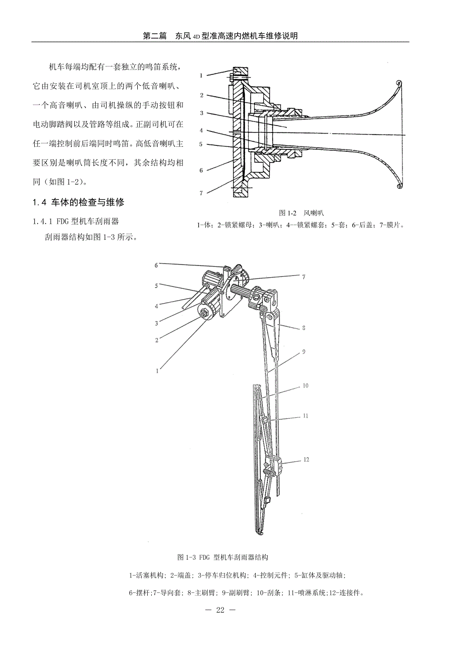 DF4D型内燃机车车体部分_第3页