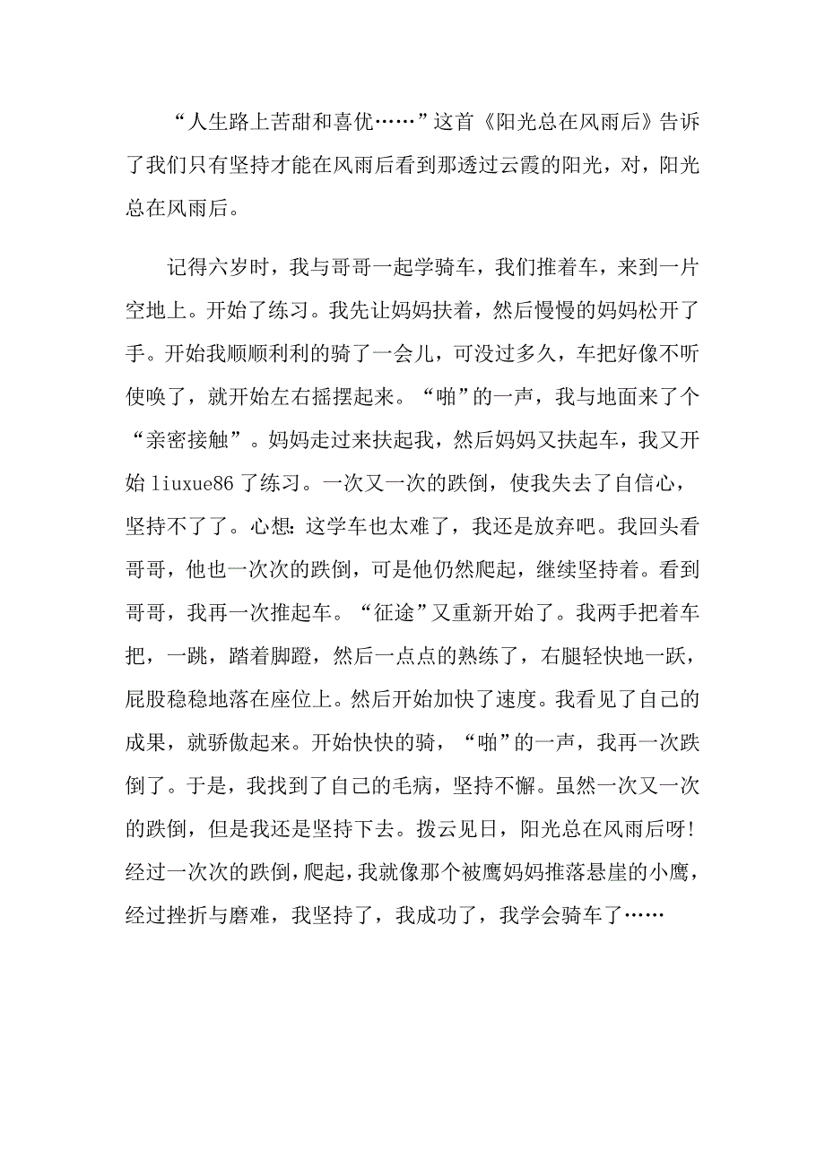 坚持的优秀作文600字高一坚持作文五篇精选_第3页