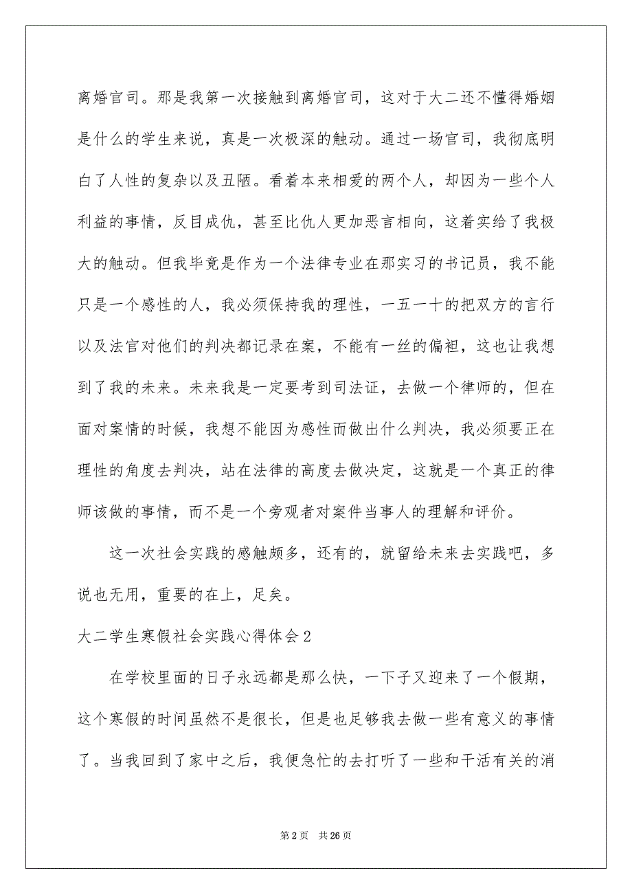 大二学生寒假社会实践心得体会_第2页