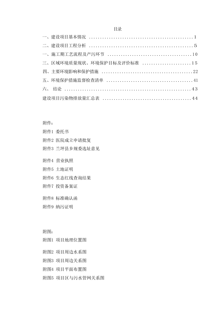 兰坪安定精神病医院建设项目环境影响报告表.docx_第3页