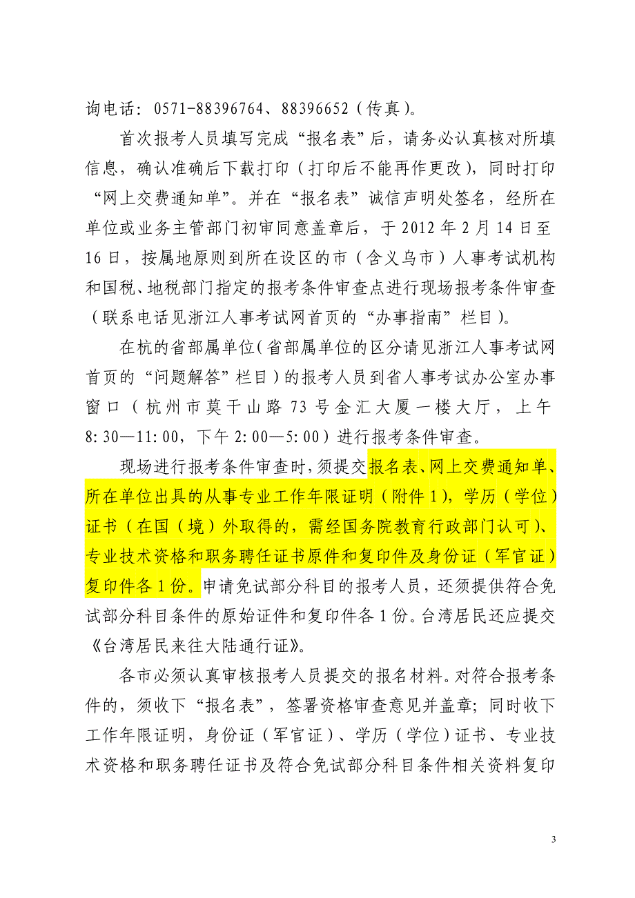 注册税务师考试时间.doc_第3页