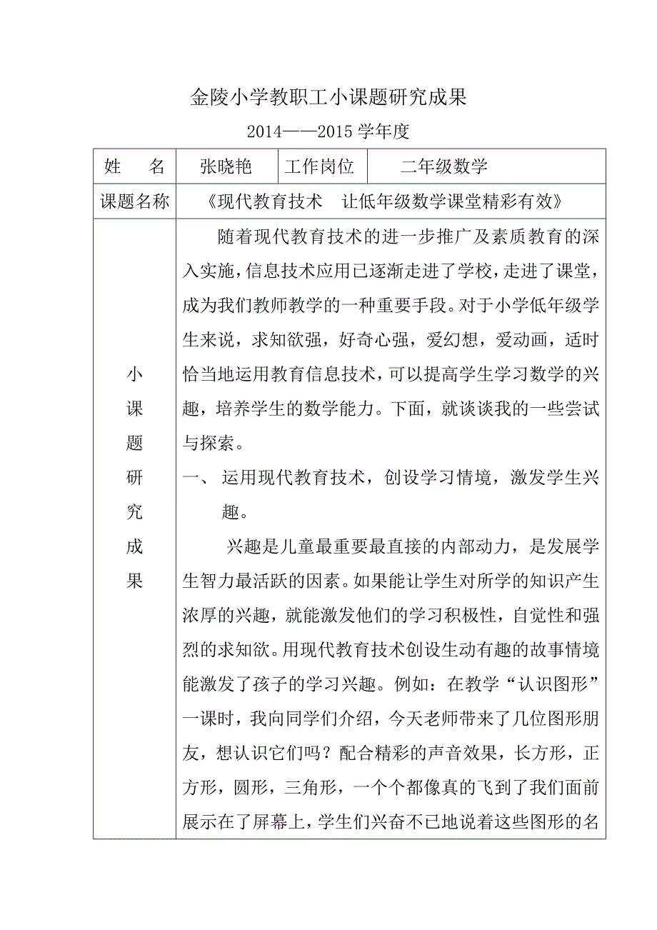 小课题——张晓艳_第1页