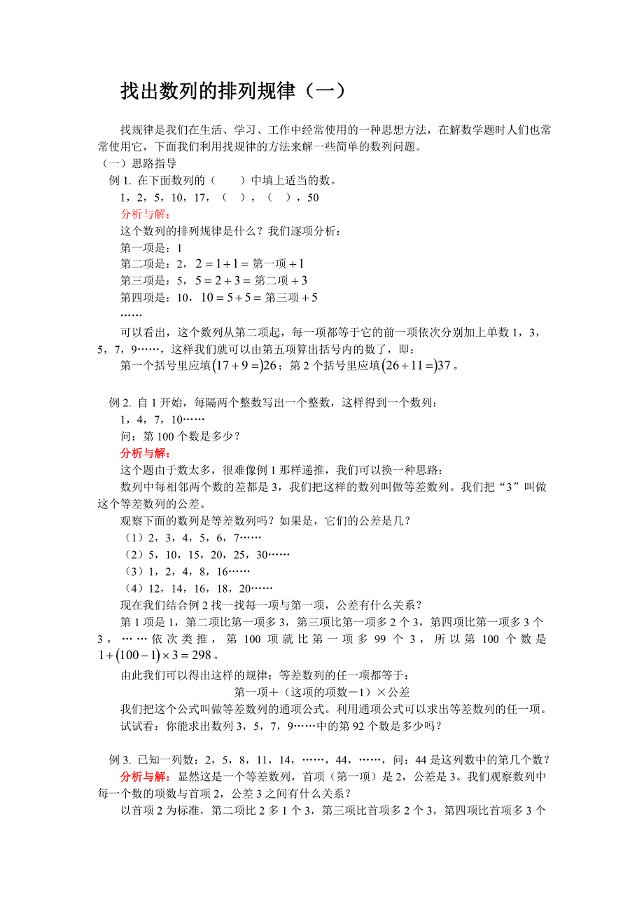 找出数列的排列规律一_第1页