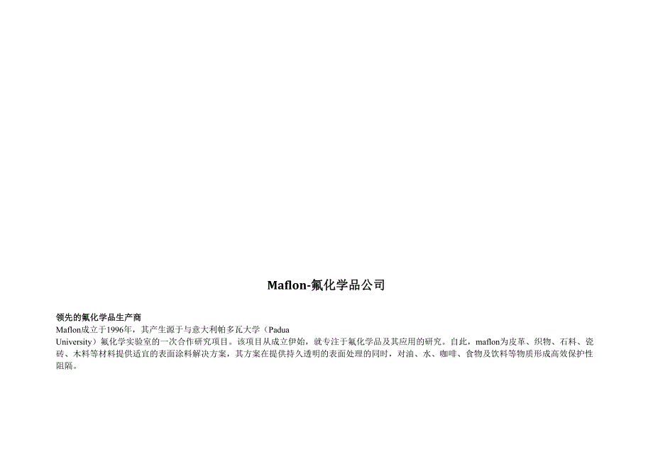 maflon产品介绍--精选文档_第2页