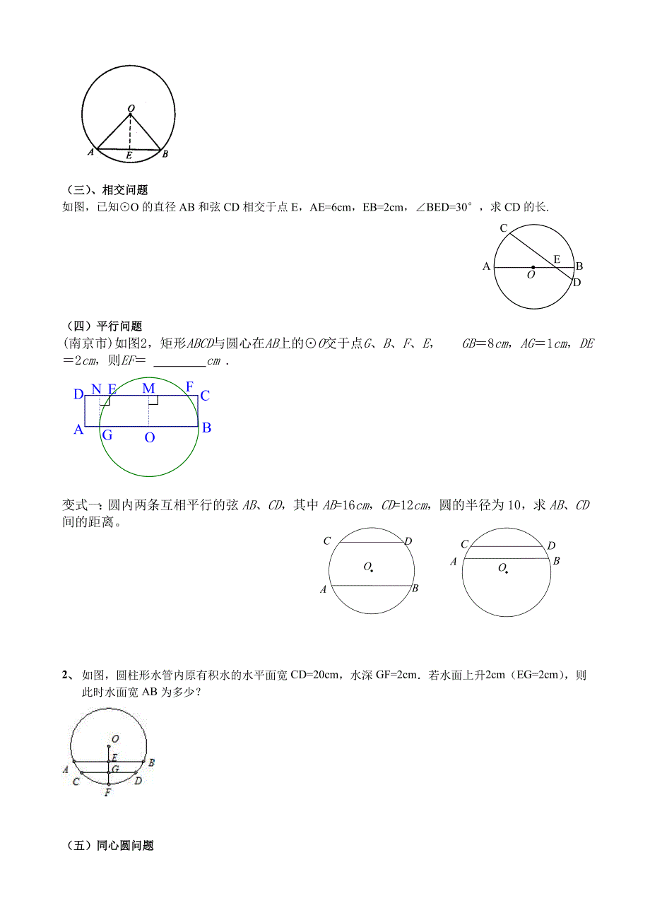 九年级数学上垂径定理练习题_第3页