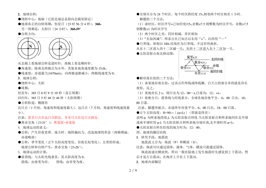 中图版地理必修一知识点总结_第2页