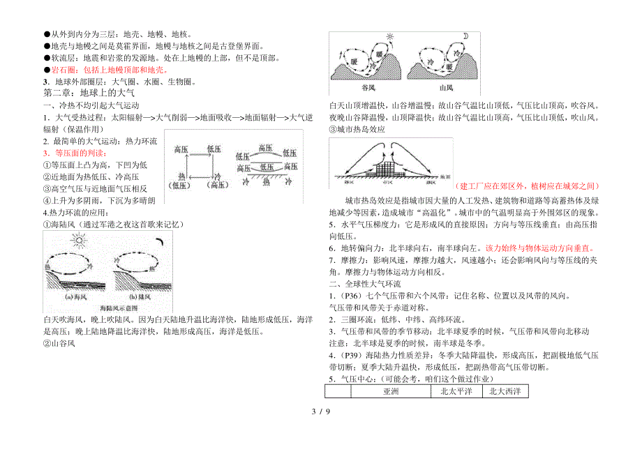 中图版地理必修一知识点总结_第3页