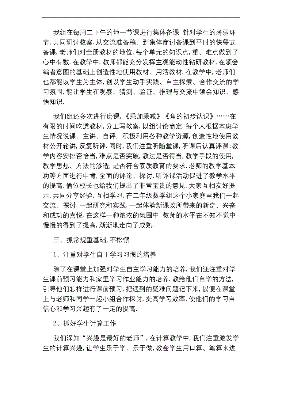 二年级数学备课组工作总结.docx_第2页