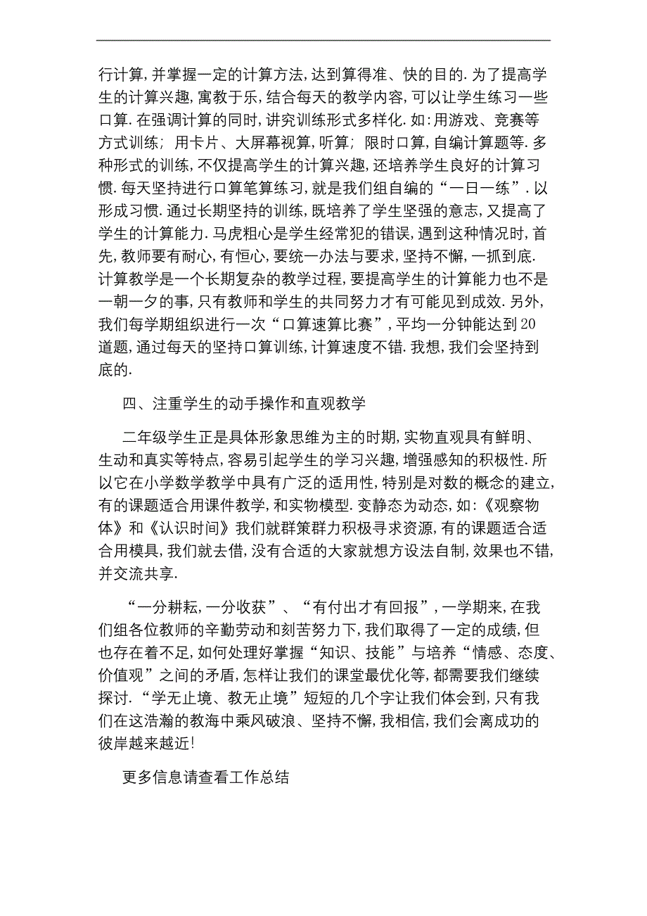 二年级数学备课组工作总结.docx_第3页