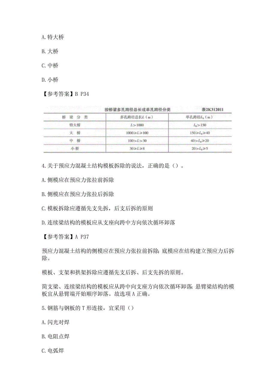 (word完整版)2019二建市政实务试题及答案解析.doc_第2页