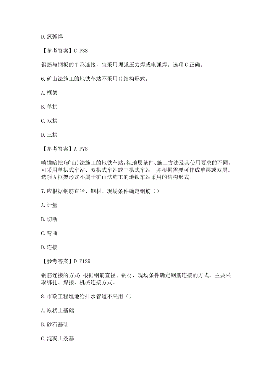 (word完整版)2019二建市政实务试题及答案解析.doc_第3页