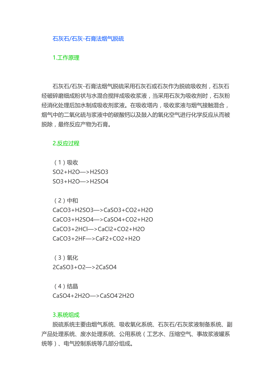 脱硫方法汇总_第1页