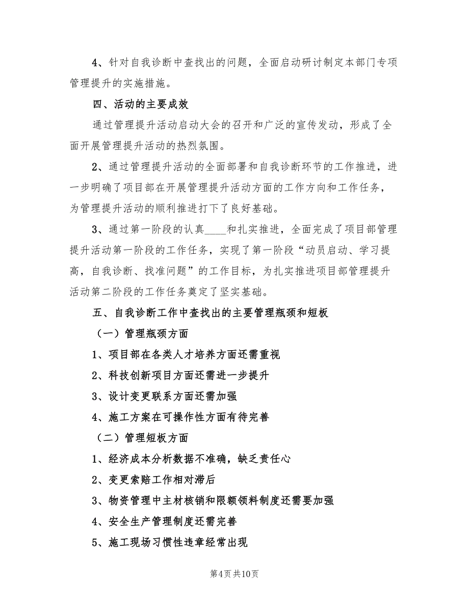 2023项目部管理提升第一阶段总结模板（2篇）.doc_第4页