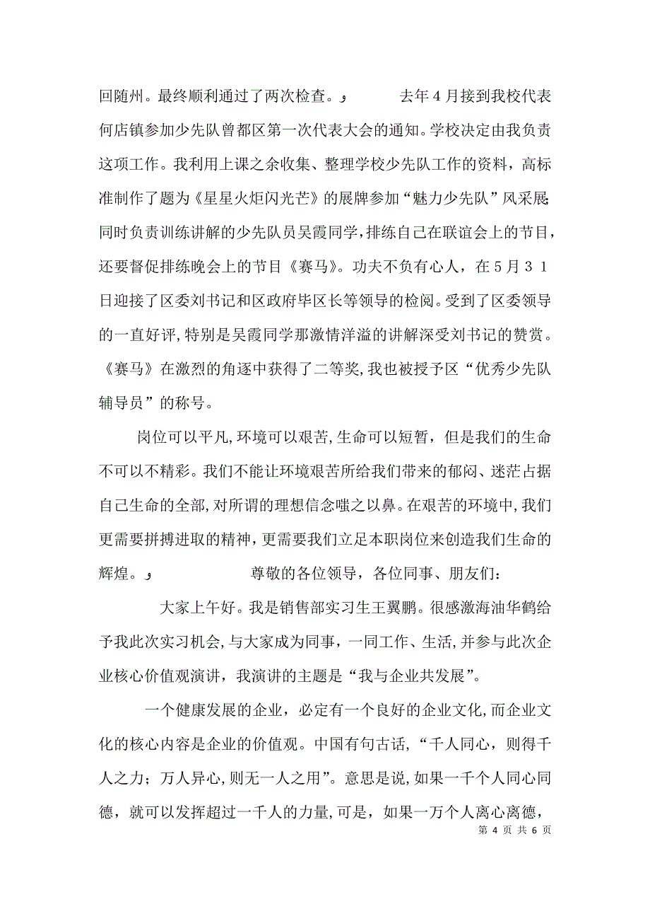 我的价值观演讲稿2_第4页