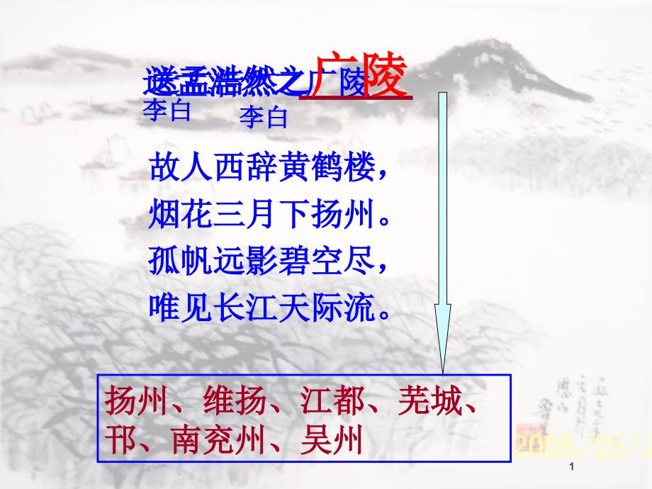 扬州慢教学ppt课件_第1页