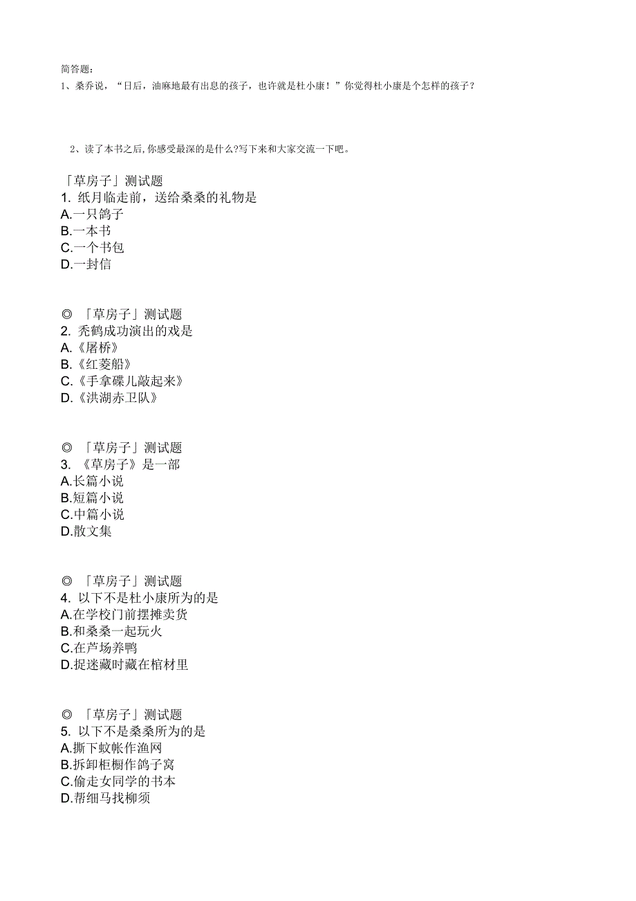 小学课外阅读试题草房子(答案)_第2页