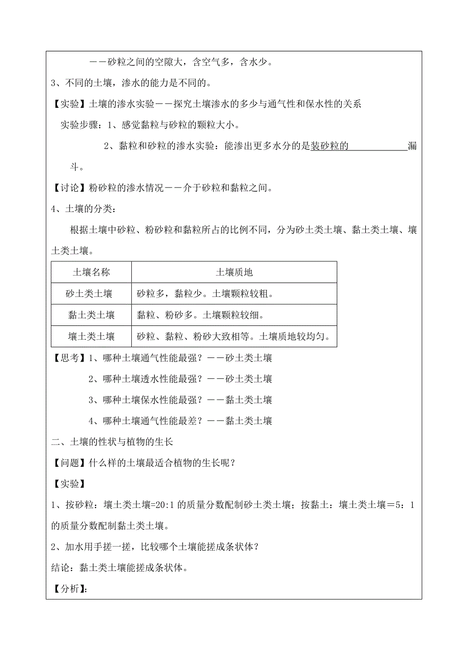 课题第2节 各种各样的土壤日 期教学.doc_第2页