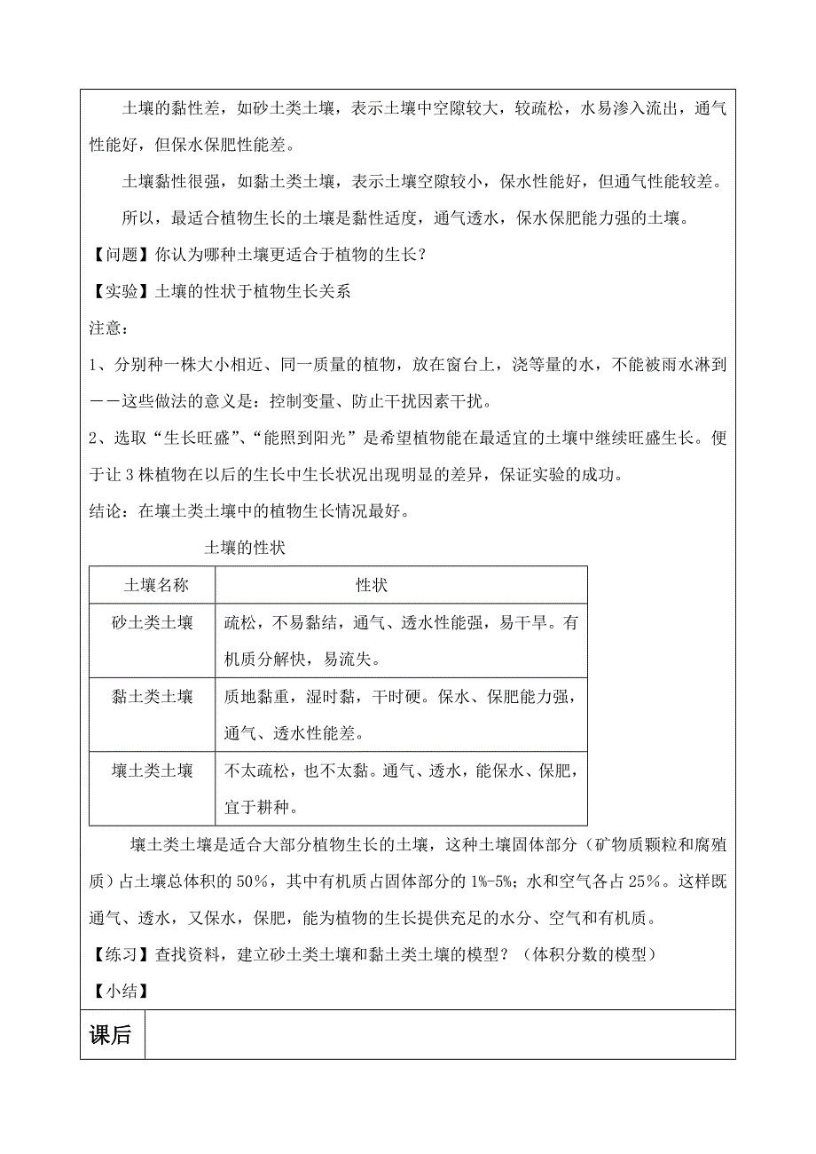 课题第2节 各种各样的土壤日 期教学.doc_第3页