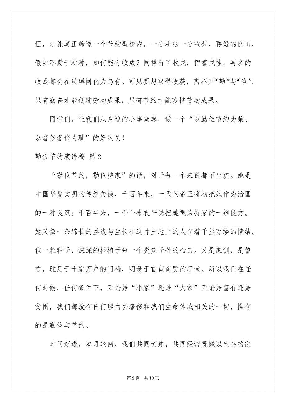 勤俭节约演讲稿模板汇编九篇_第2页