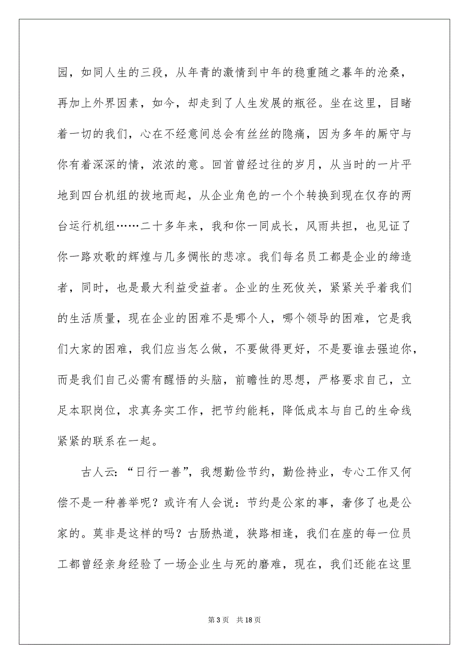 勤俭节约演讲稿模板汇编九篇_第3页